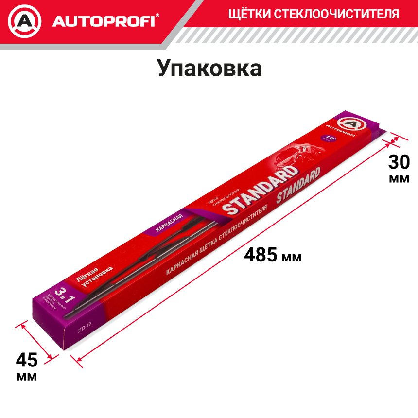 Щетка стеклоочистителя "AUTOPROFI", каркасная STD-19