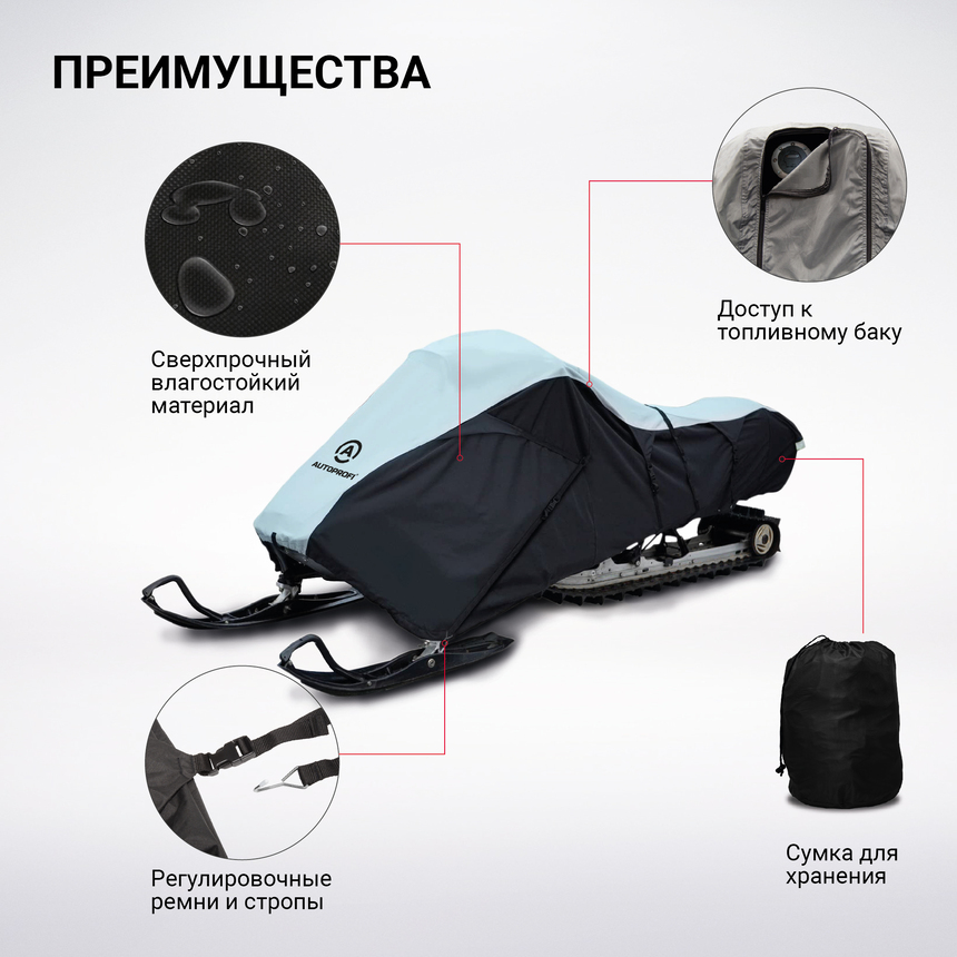 Чехол для снегохода транспортировочный со стропами и защитой от влаги SMC-300D (322)