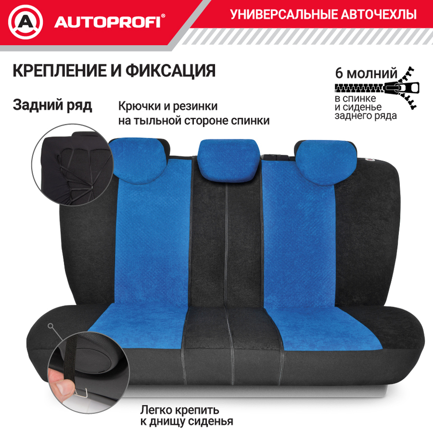 Чехлы на сиденья универсальные COMFORT COMBO CMB-1105 BK/BL