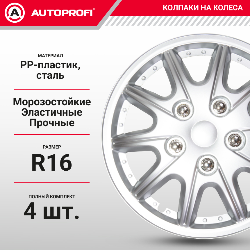 Колпаки на колёса AUTOPROFI WC-2025 SILVER (16)