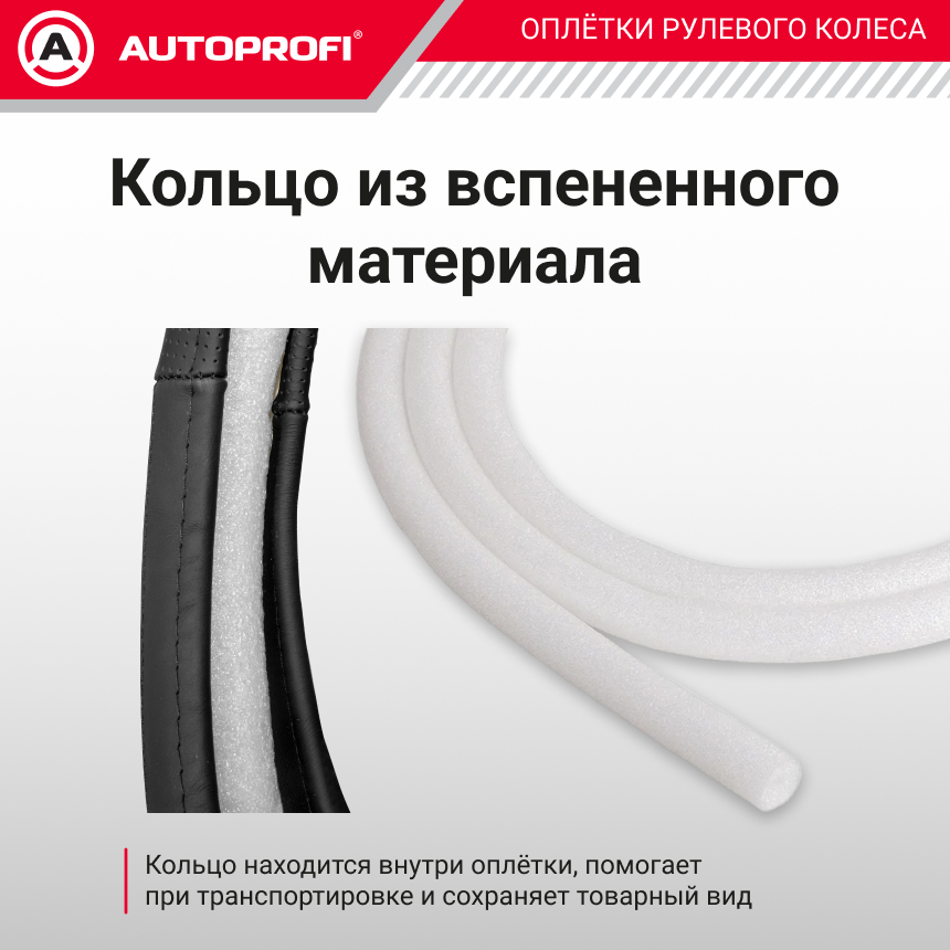 Кожаная оплётка руля AUTOPROFI AP-300 BK (M)