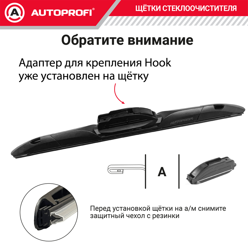 Щетка стеклоочистителя "AUTOPROFI", гибридная HYB-19