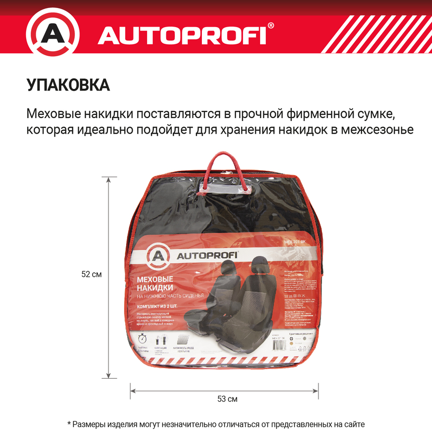 Накидки меховые AUTOPROFI на нижнюю часть сиденья , 2 шт, MEX-201 BK