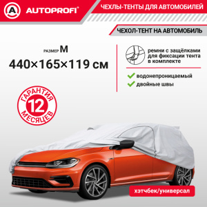 Тент-чехол для автомобиля, хэтчбек (440х165х119 см.) AUTOPROFI  HTB-440 (M)
