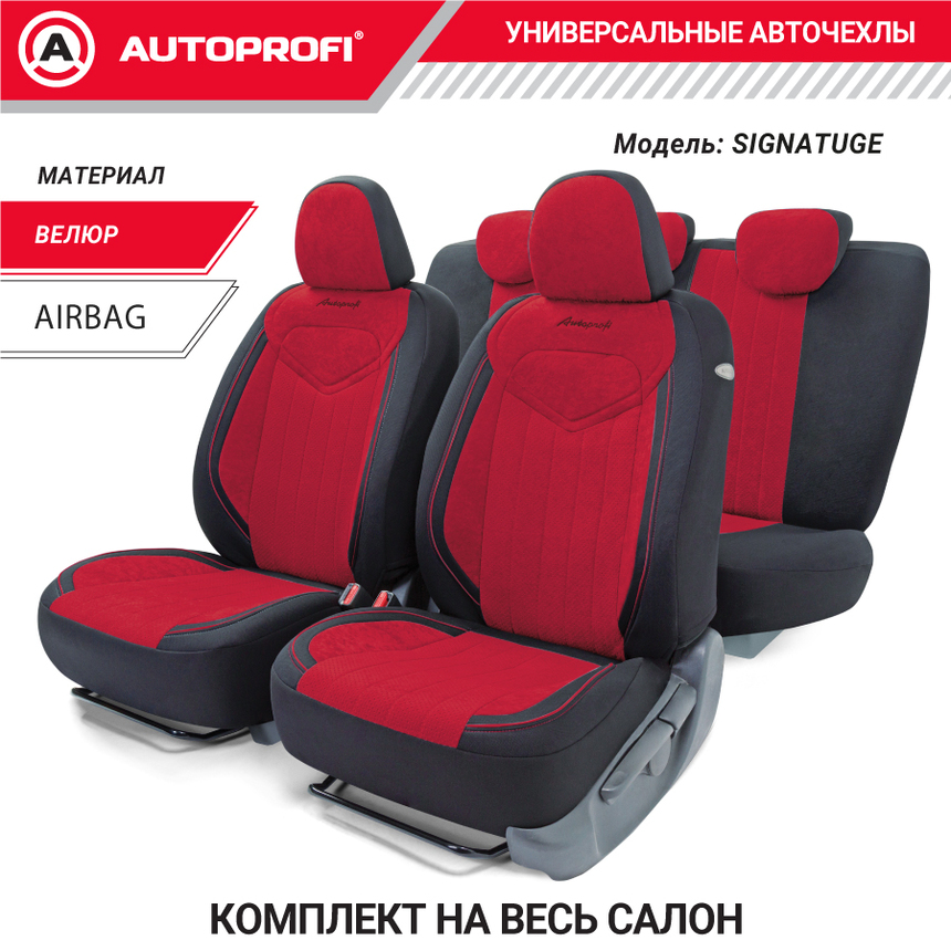 Комплект чехлов на сиденья SIGNATURE, материал велюр SGN-1505 BK/RD