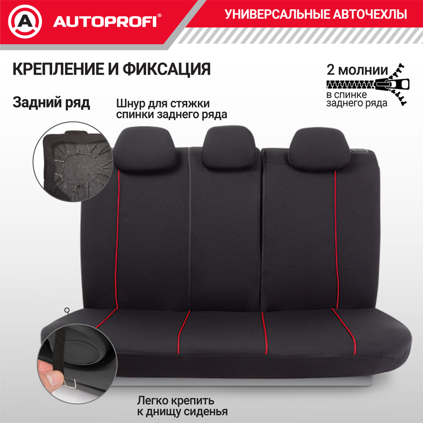 Комплект чехлов на сиденья FLEX, материал полиэстер FLX-1102 BK/RD