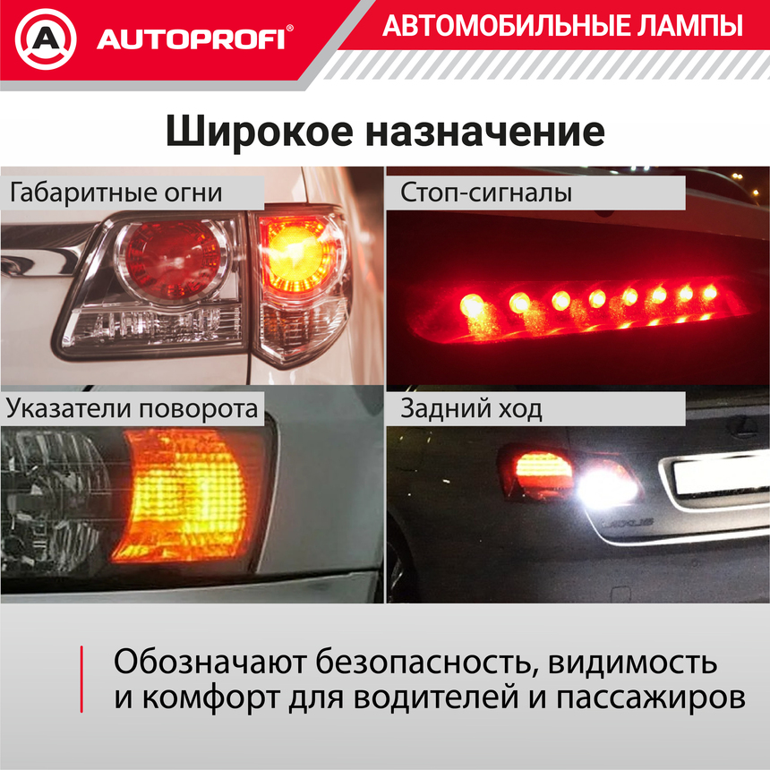 Лампа накаливания AP-P21W/10