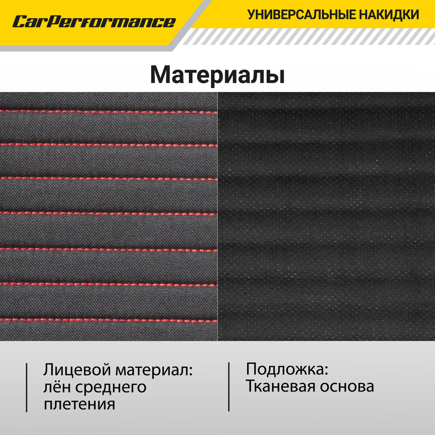Каркасные накидки на передние сиденья "Car Performance", 2 шт., fiberflax CUS-2022 BK/RD