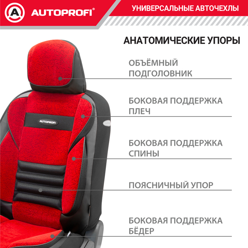 Чехлы на сиденья универсальные MULTI COMFORT MLT-1105GV BK/RD