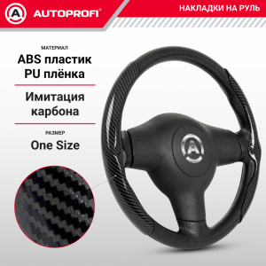 Накладки на руль под карбон CLP-200C BK