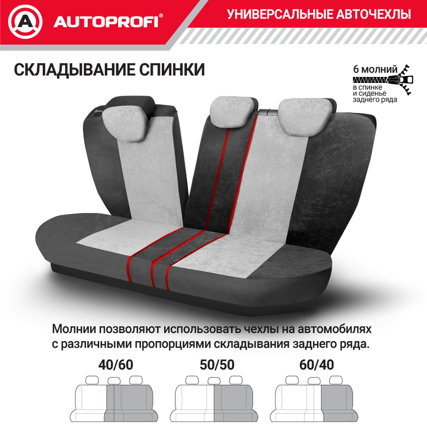 Чехлы на сиденья универсальные COMFORT COM-1105 BK/D.GY