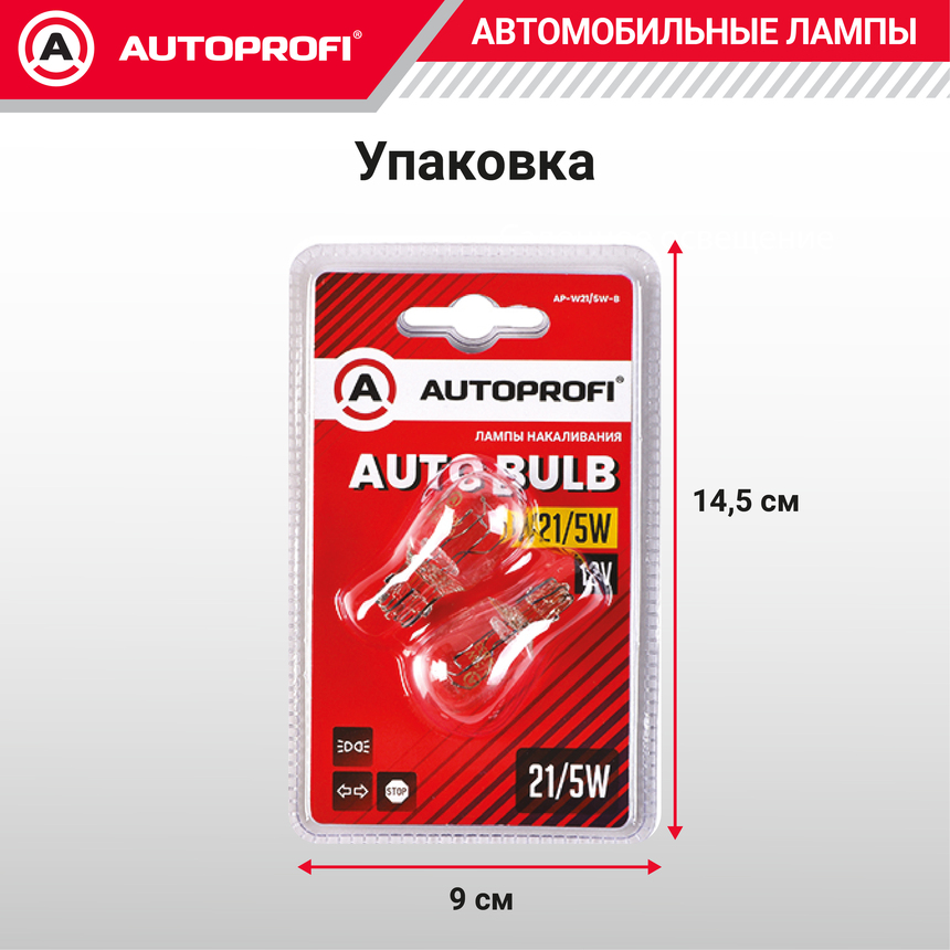 Лампа накаливания AP-W21/5W-B