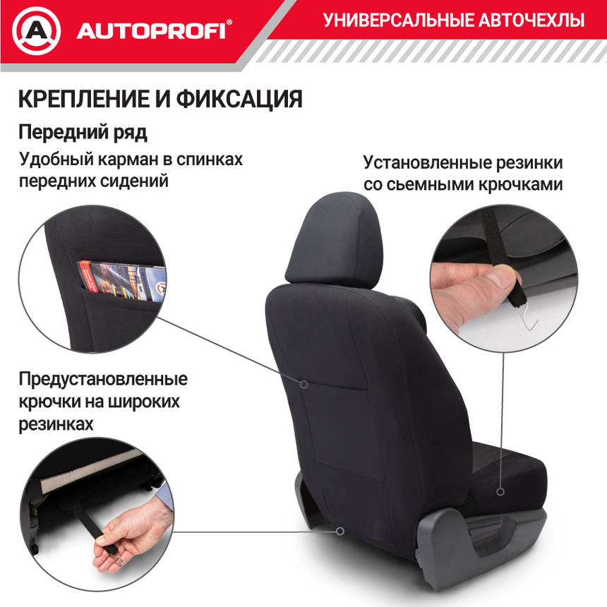 Чехлы на сиденья универсальные MULTI COMFORT MLT-1105GV BK/BK