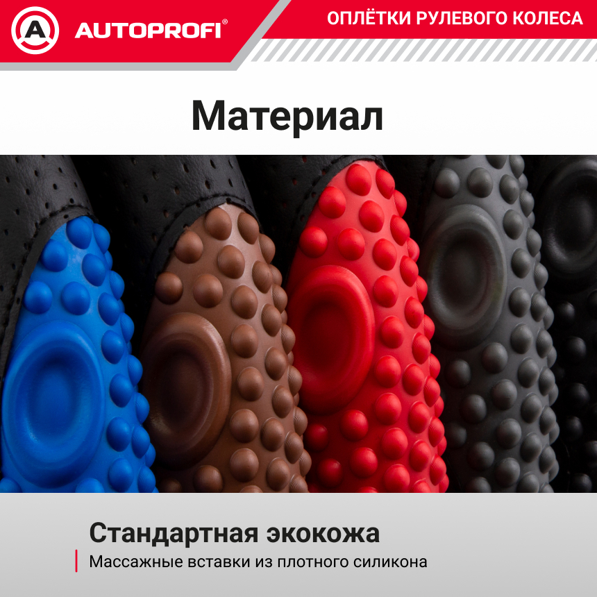 Оплётка руля из экокожи с массажными вставками MS-501 BK/COFFE (M)