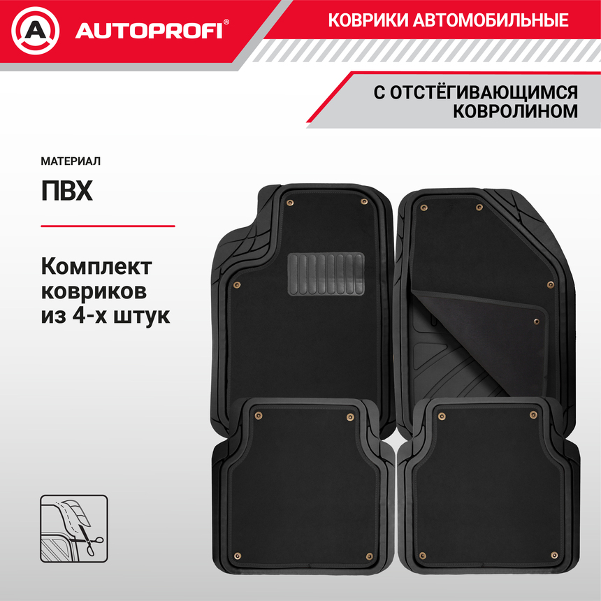 Коврики автомобильные AUTOPROFI (ПВХ) MAT-420 BK