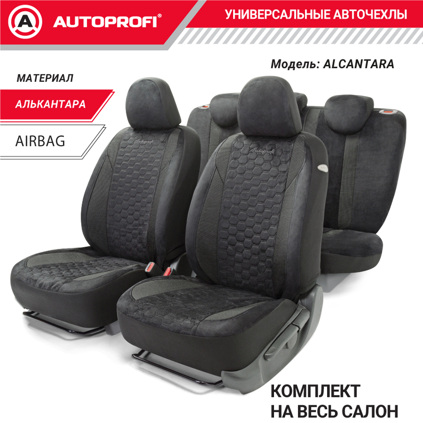 Комплект чехлов на сиденья ALCANTARA, материал алькантара ALC-1505 BK/BK