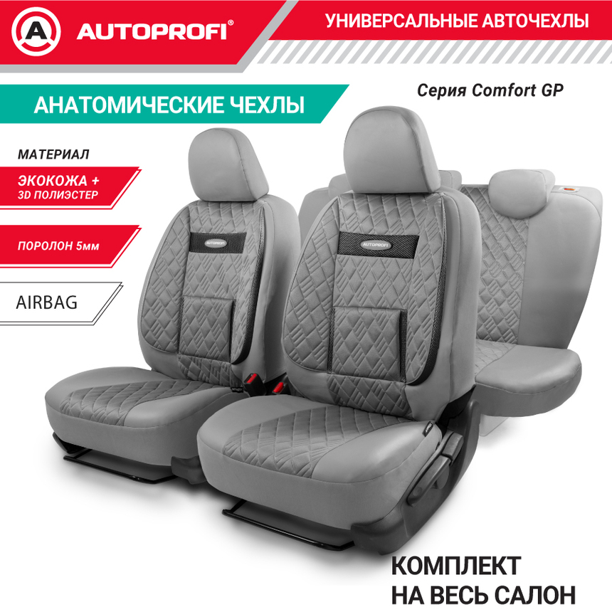 Чехлы на сиденья универсальные COMFORT COM-1105GP D.GY/D.GY