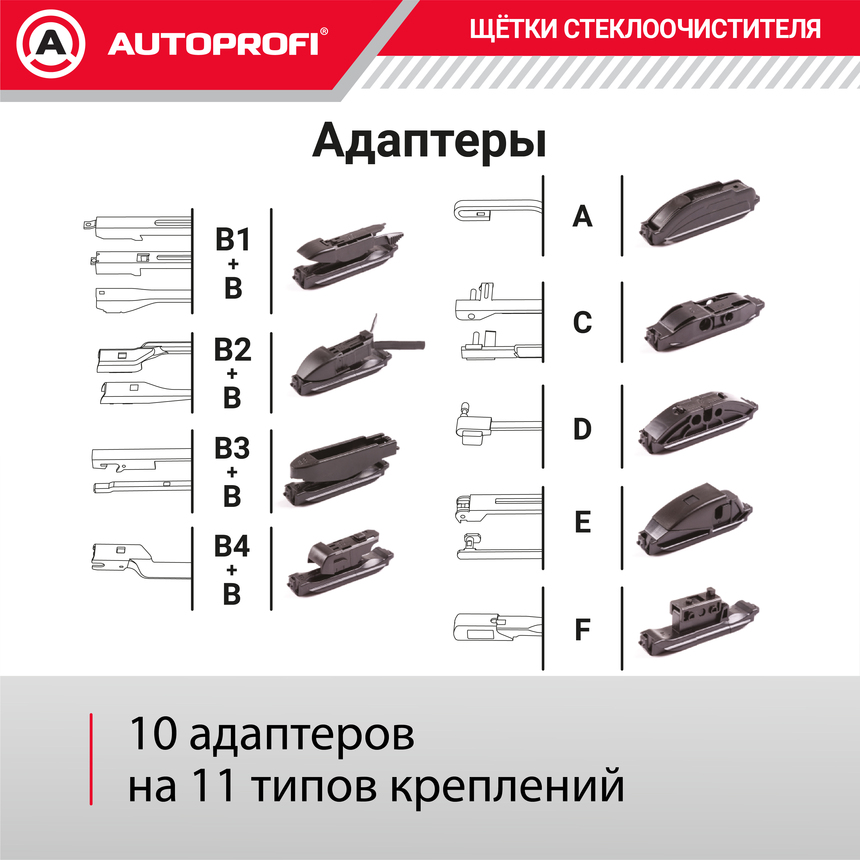 Щетка стеклоочистителя "AUTOPROFI", гибридная HYB-13