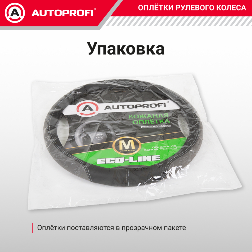 Оплётка руля из премиальной экокожи в стиле Fashion FS-2505 BK/D.GY (M)