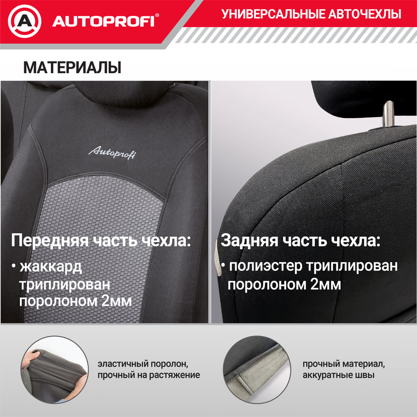 Комплект чехлов на сиденья JACQARD, материал жаккард JAC-1102 Diamond