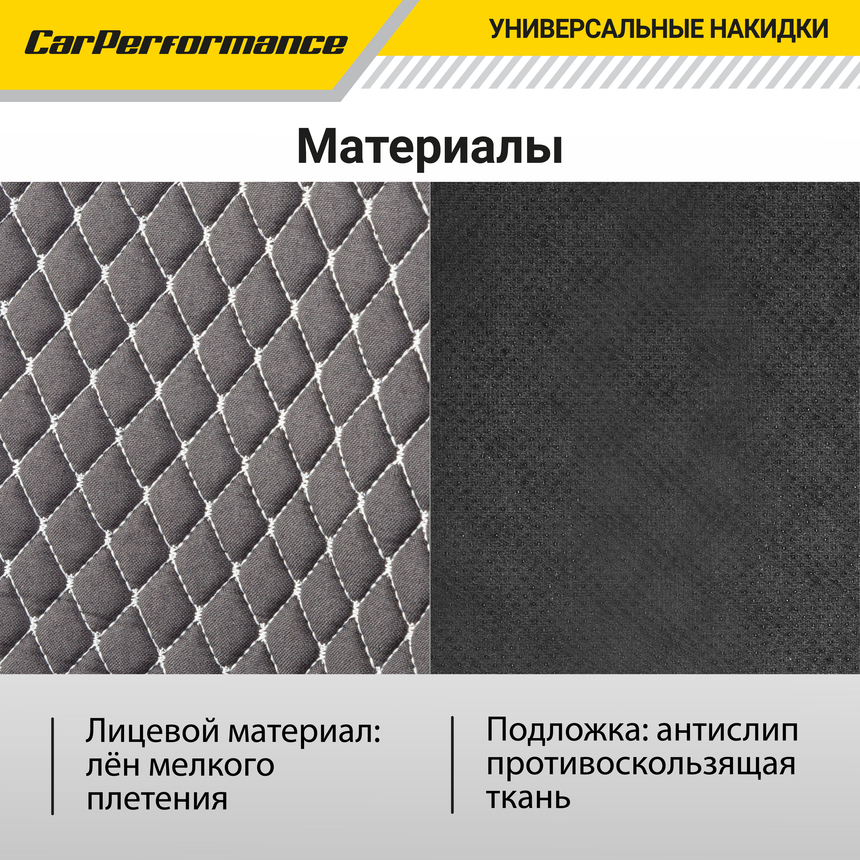 Накидки на передние сиденья "Car Performance", 2 шт., fiberflax CUS-1052 GY/GY