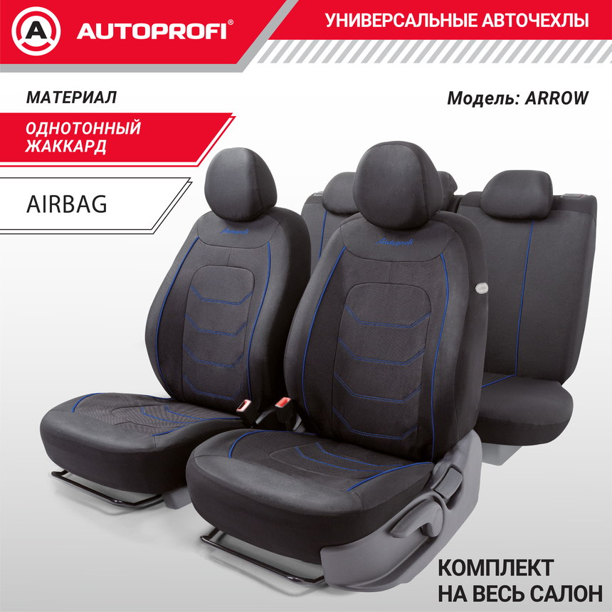 Комплект чехлов на сиденья ARROW, материал жаккард ARW-1102 BK/BL