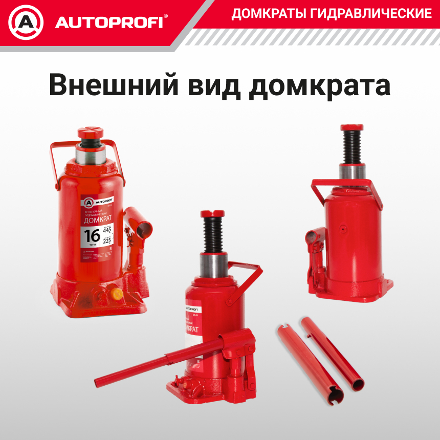 Домкрат гидравлический (16 тонн) AUTOPROFI DG-16