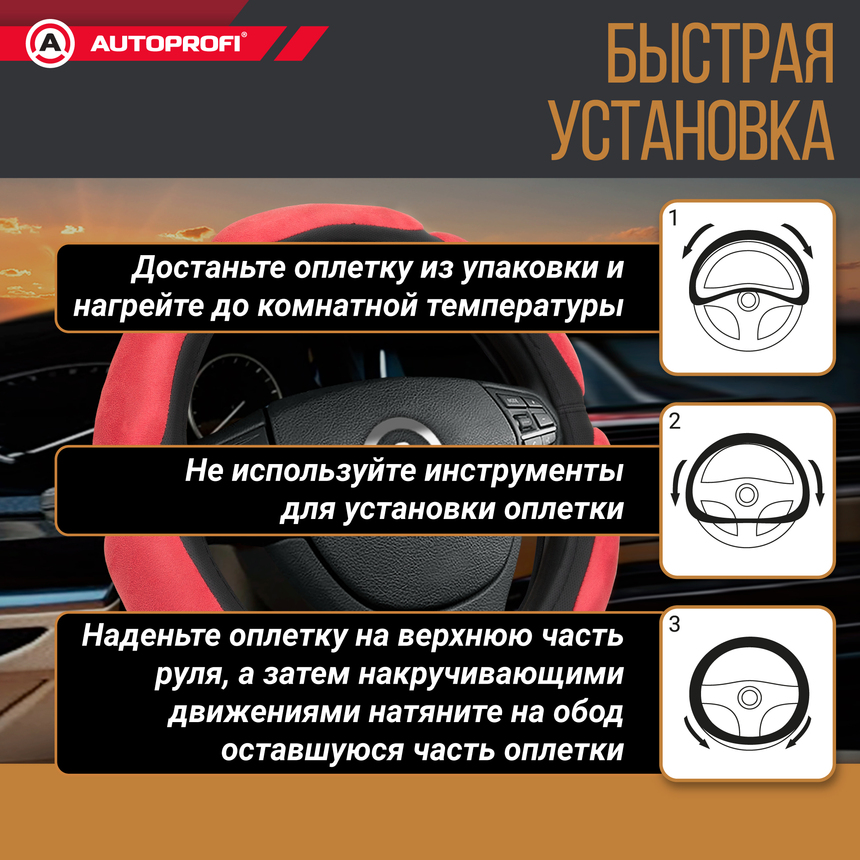 Спонжевая оплетка руля "6 подушек", поролон 2 см. с памятью SP-5026 BK/RD (M)