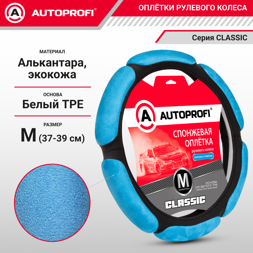 Спонжевая оплетка руля "6 подушек", поролон 2 см. с памятью SP-5026 BK/BL (M)