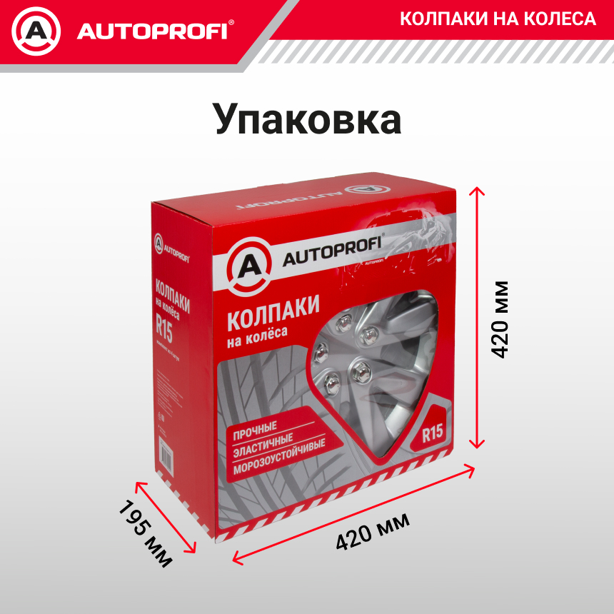 Колпаки на колёса AUTOPROFI WC-2030 SILVER (15)