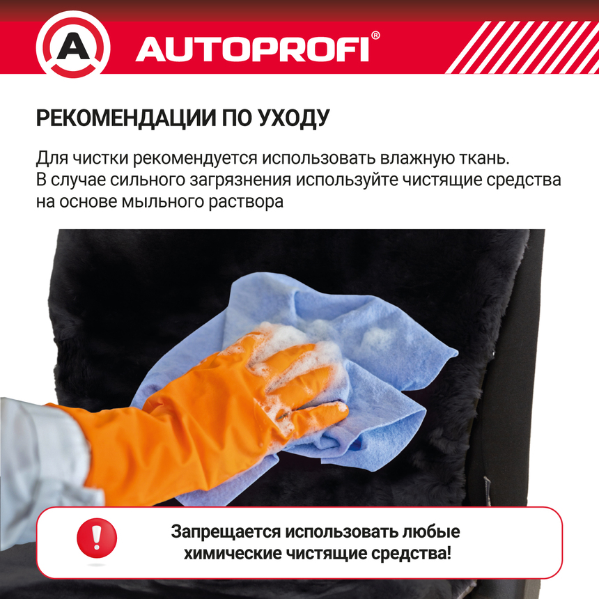 Накидка меховая AUTOPROFI на перед. сиденье, 1 шт, натуральная овчина FUR-204 BK