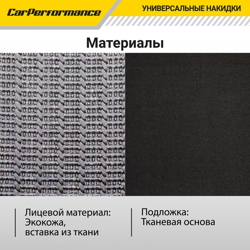 Каркасные накидки на передние сиденья "Car Performance", 2 шт., экокожа CUS-2072 BK/GY