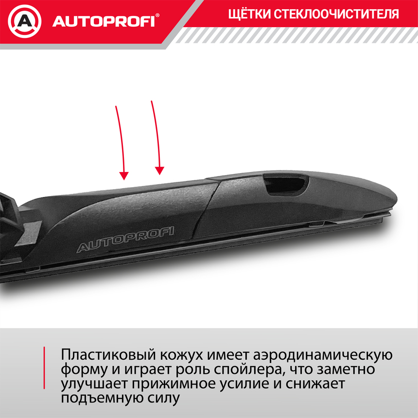 Щетка стеклоочистителя "AUTOPROFI", гибридная HYB-21