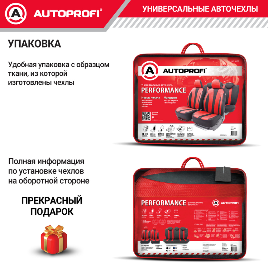 Комплект чехлов на сиденья PERFORMANCE, материал полиэстер PRF-1505 BK/RD