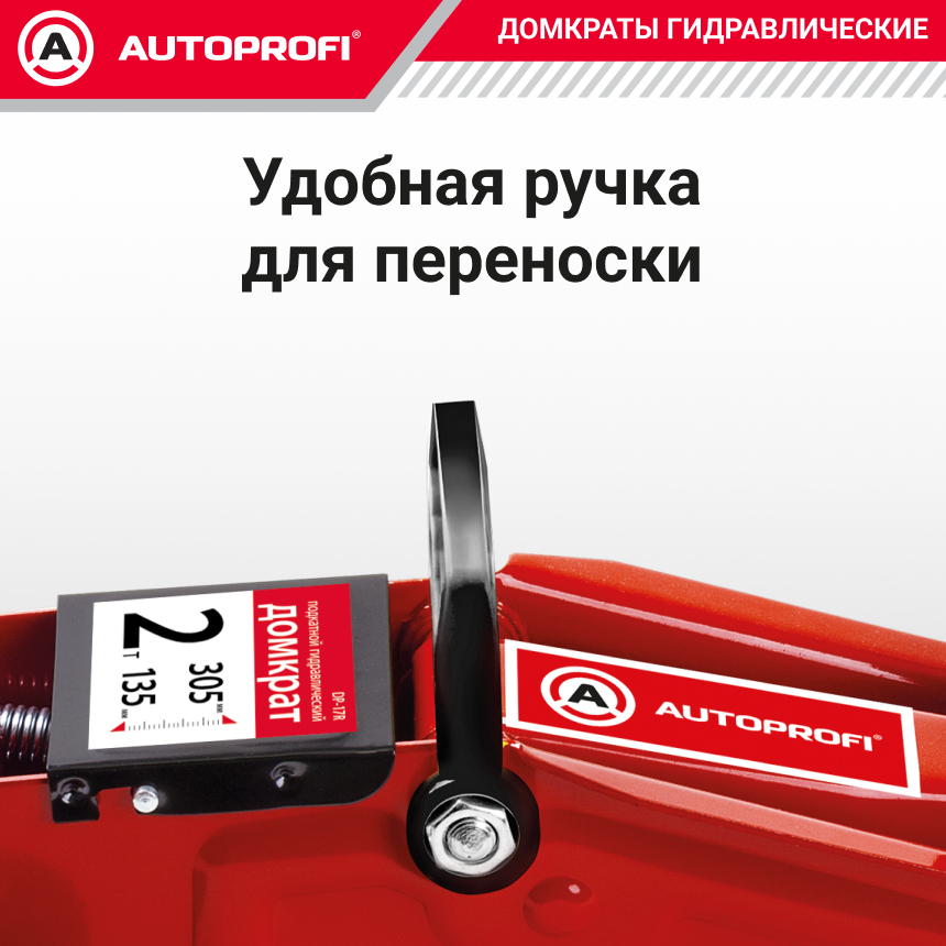 Домкрат гидравлический в кейсе (2 тонны) AUTOPROFI DP-17R