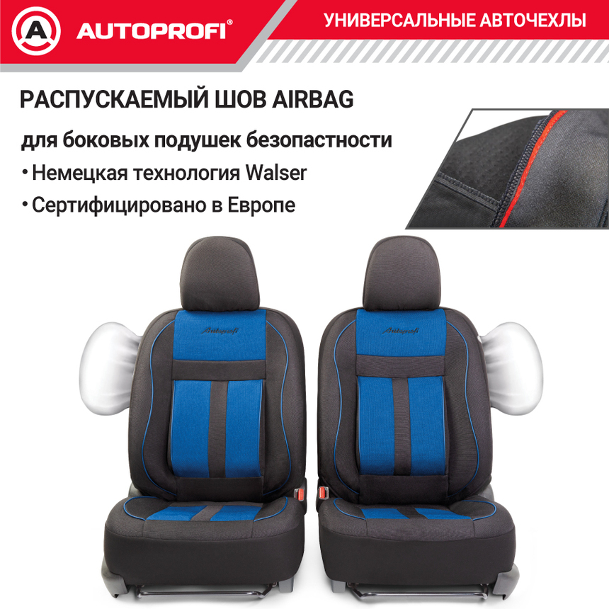 Комплект чехлов на сиденья CUSHION COMFORT, материал хлопок CUS-1505 BK/BL