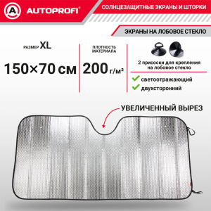 Экран солнцезащитный Autoprofi SUN-200 (XL)