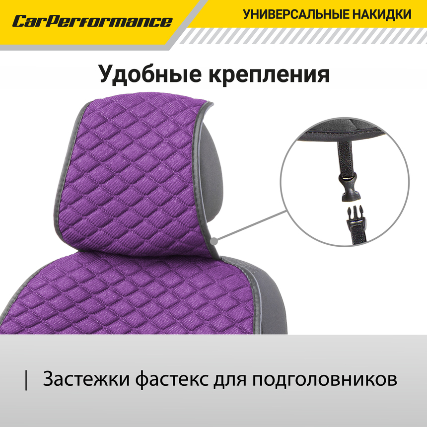 Накидки на передние сиденья "Car Performance", 2 шт., fiberflax CUS-1032 VIOLET