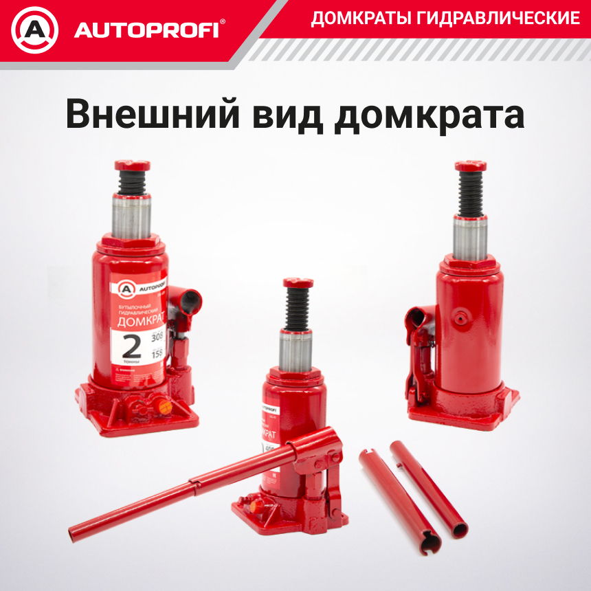 Домкрат гидравлический (2 тонны) AUTOPROFI DG-02