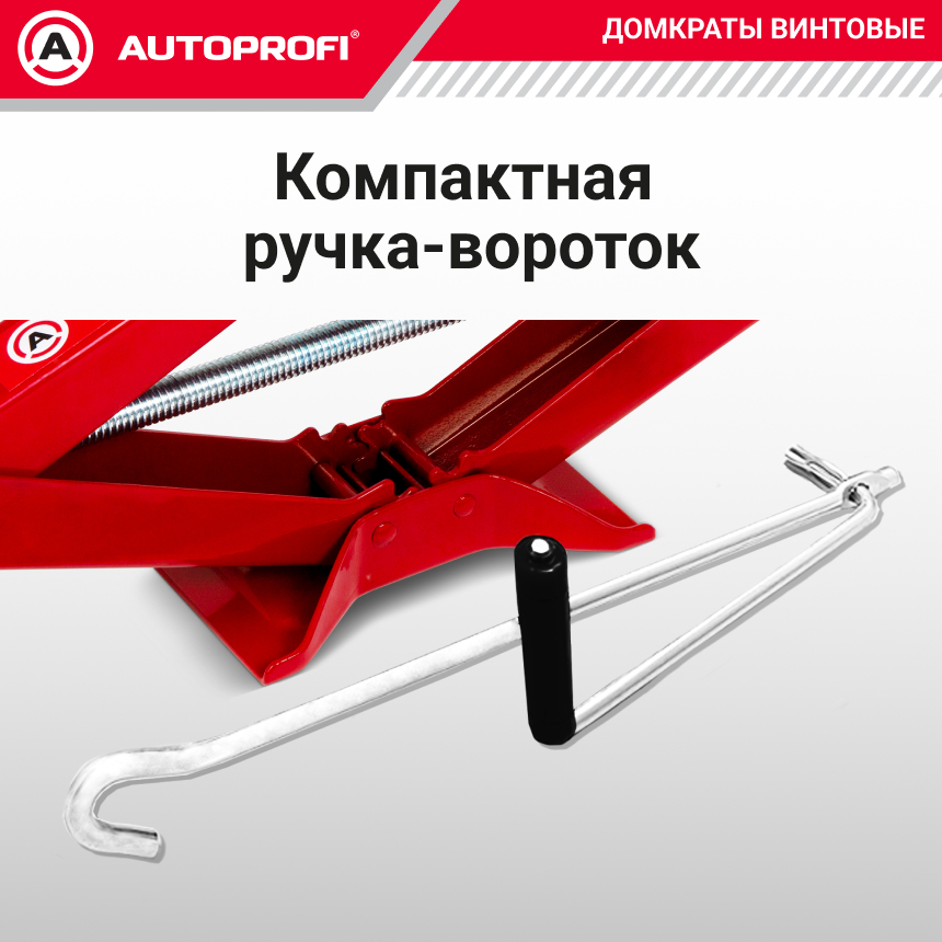 Домкрат винтовой (2 тонны) AUTOPROFI DV-20