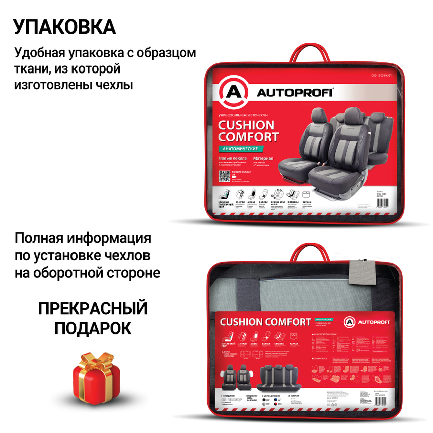 Комплект чехлов на сиденья CUSHION COMFORT, материал хлопок CUS-1505 BK/GY