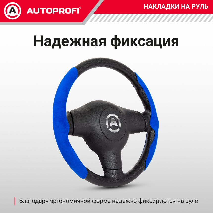 Накладки на руль из алькантары CLP-200A BL