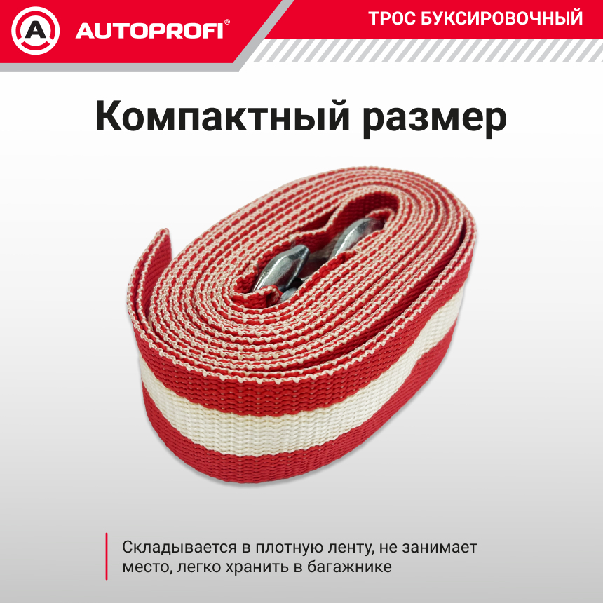Трос буксировочный ленточный "AUTOPROFI" 10 т, 5 м, 2 крюка, сумка TRL-100/1