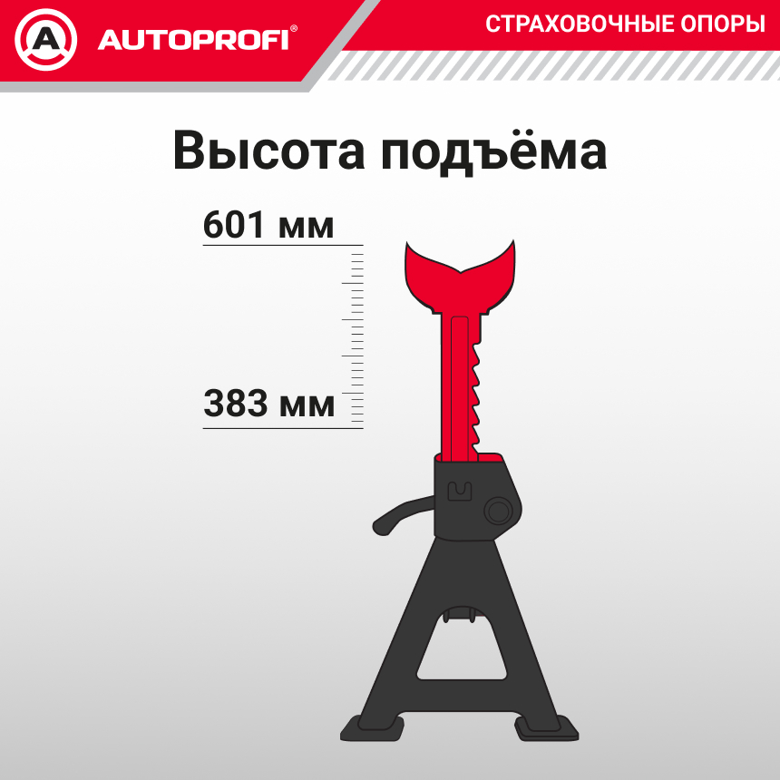 Страховочные опоры AUTOPROFI (6 тонн) JS-06S