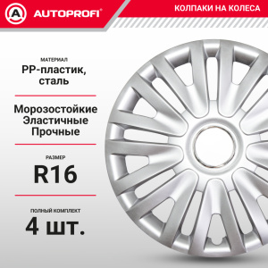 Колпаки на колёса AUTOPROFI WC-1105 SILVER (16)