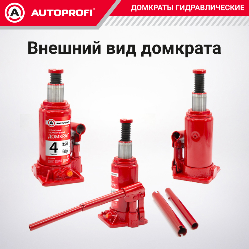 Домкрат гидравлический (4 тонны) AUTOPROFI DG-04