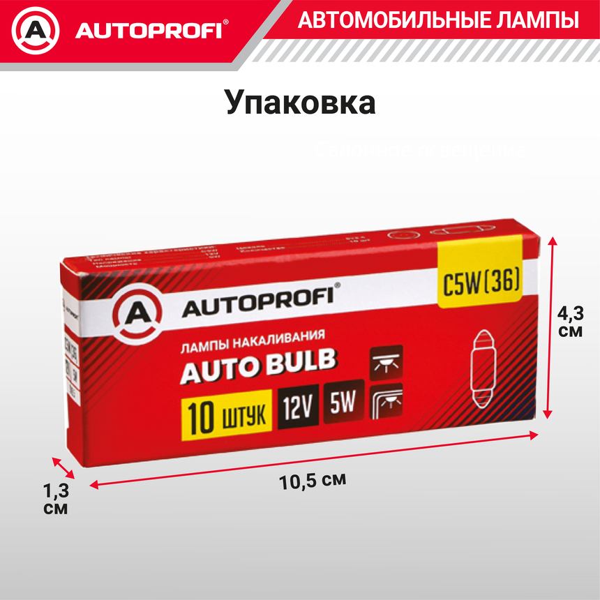 Лампа накаливания AP-C5W(36)/10