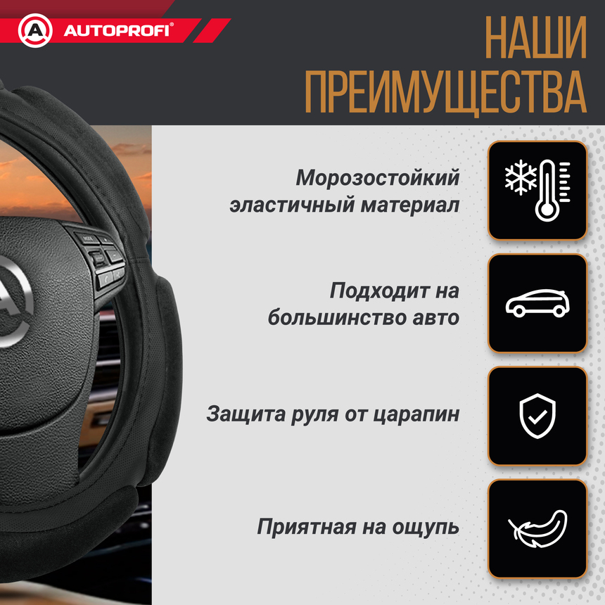 Спонжевая оплетка руля "6 подушек", поролон 2 см. с памятью SP-5026 BK (M)