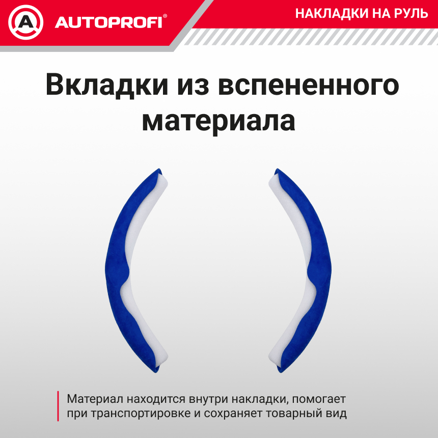 Накладки на руль из алькантары CLP-200A BL