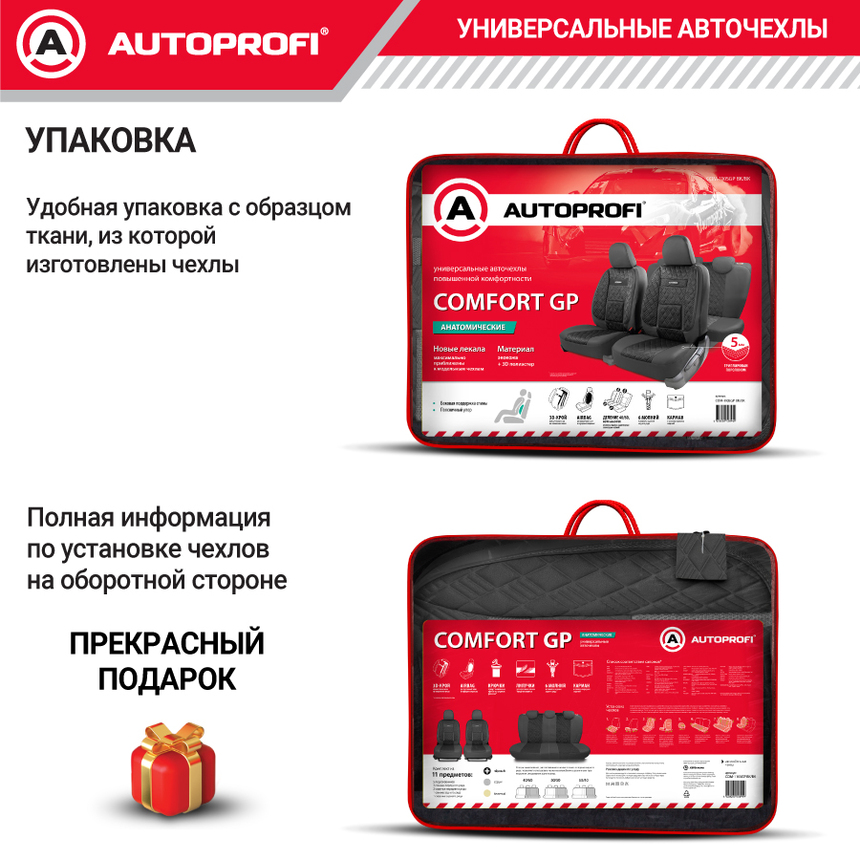 Чехлы на сиденья универсальные COMFORT COM-1105GP BK/BK